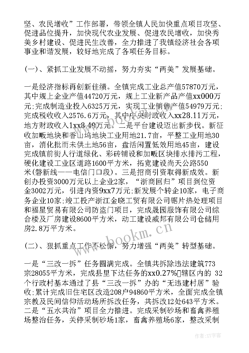 河南人代会报告(优秀5篇)