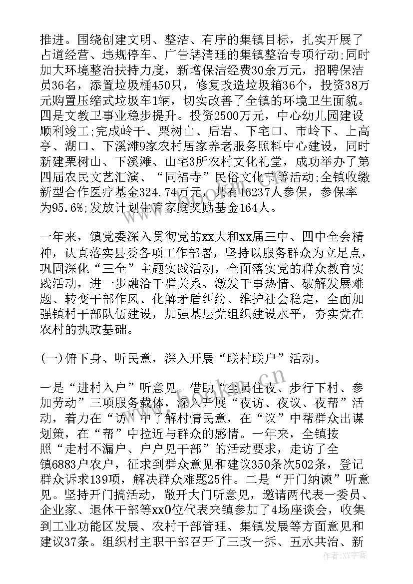 河南人代会报告(优秀5篇)