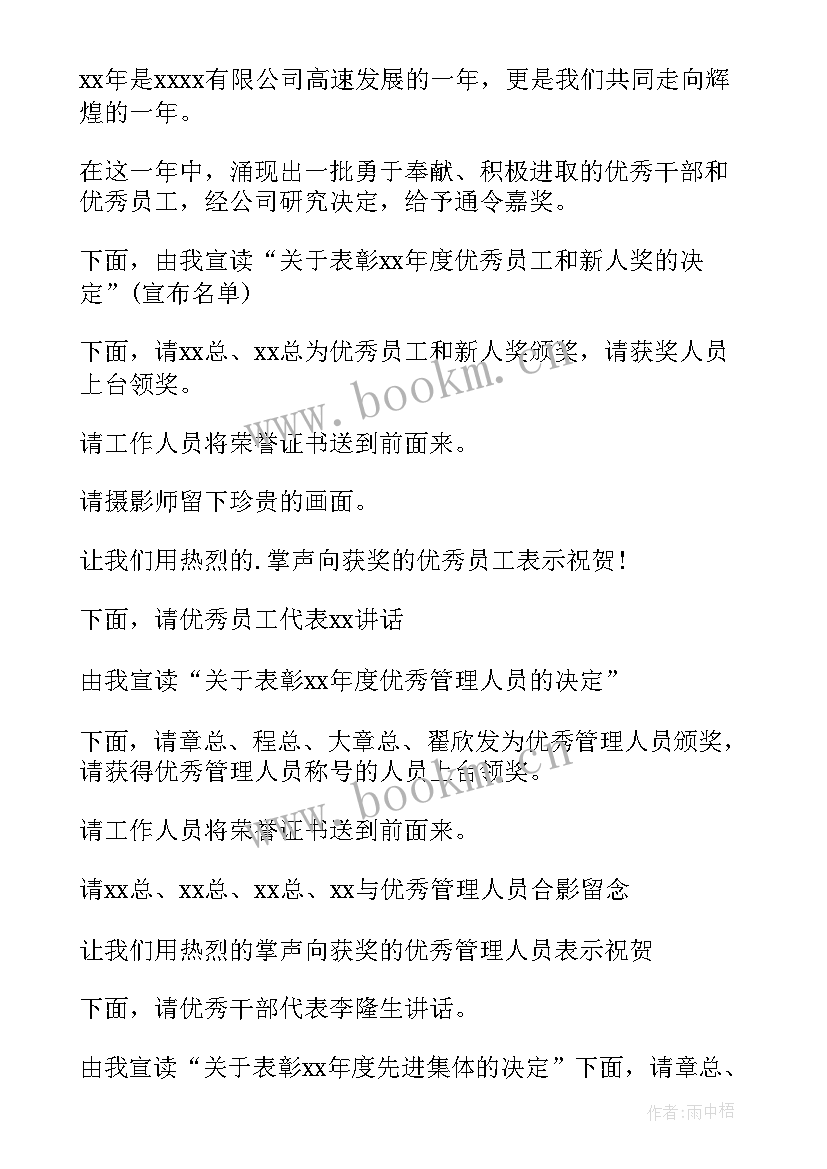 最新员工工作报告季度表 公司员工季度表彰大会颁奖主持词(大全5篇)