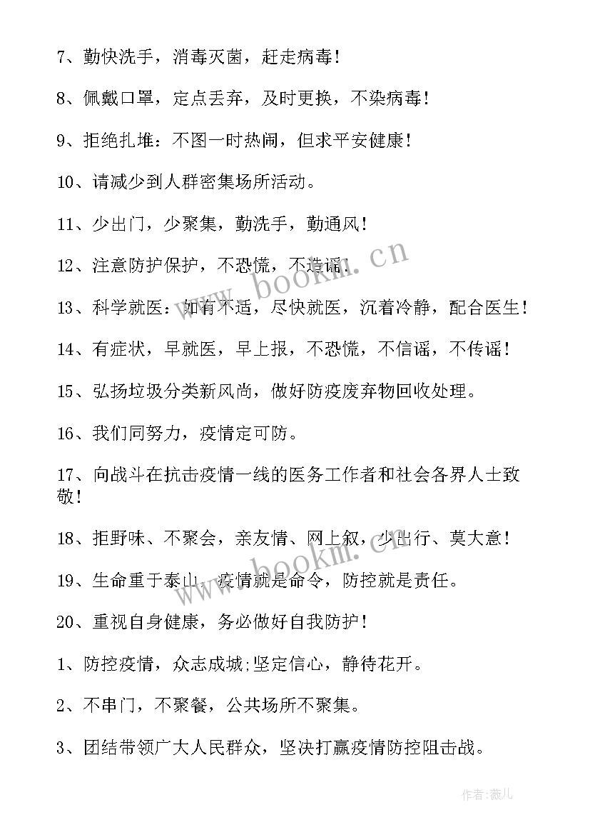 2023年新疆疫情防控工作安排部署 新疆防控疫情标语口号句(精选5篇)