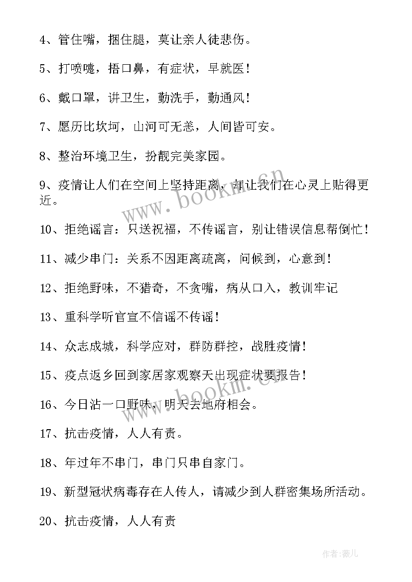 2023年新疆疫情防控工作安排部署 新疆防控疫情标语口号句(精选5篇)