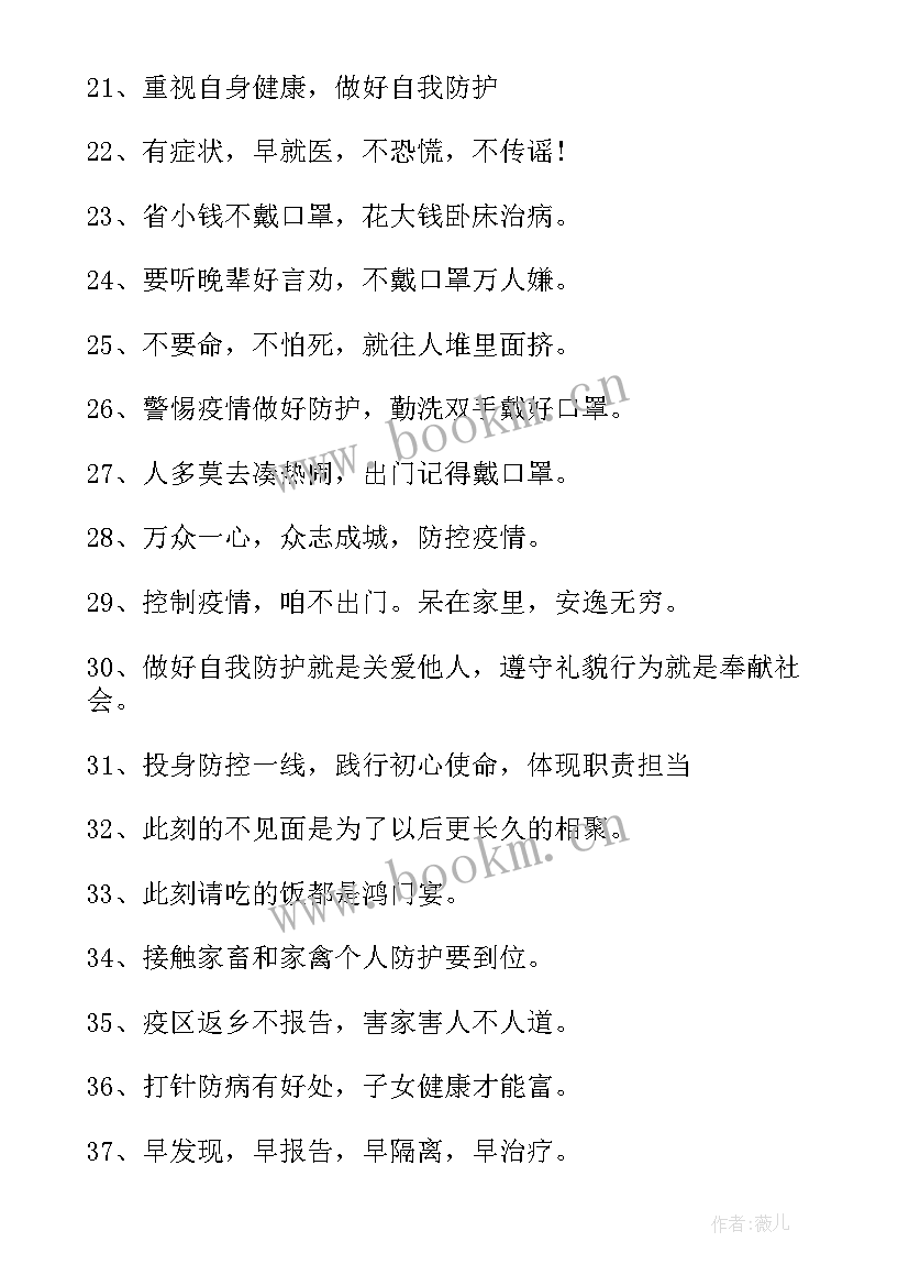 2023年新疆疫情防控工作安排部署 新疆防控疫情标语口号句(精选5篇)