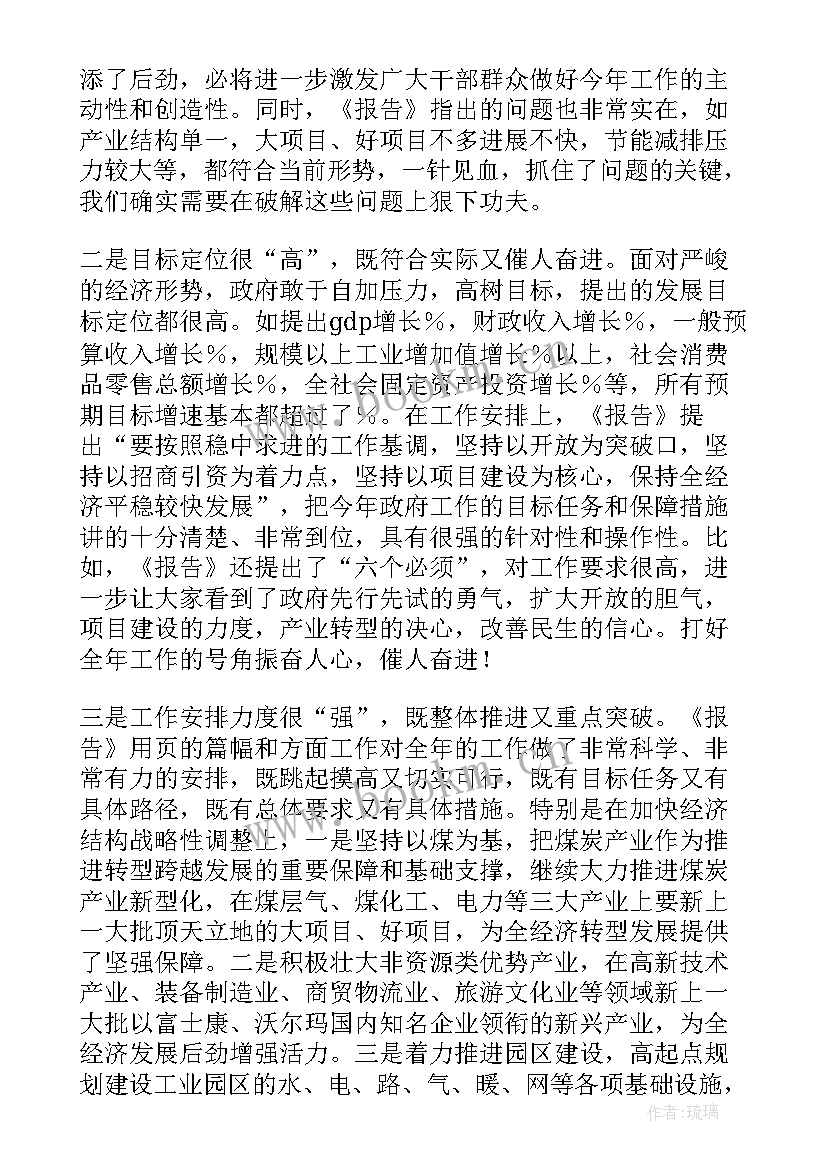 市政府工作报告人大代表发言 市政府工作报告分组讨论发言提纲(优秀5篇)