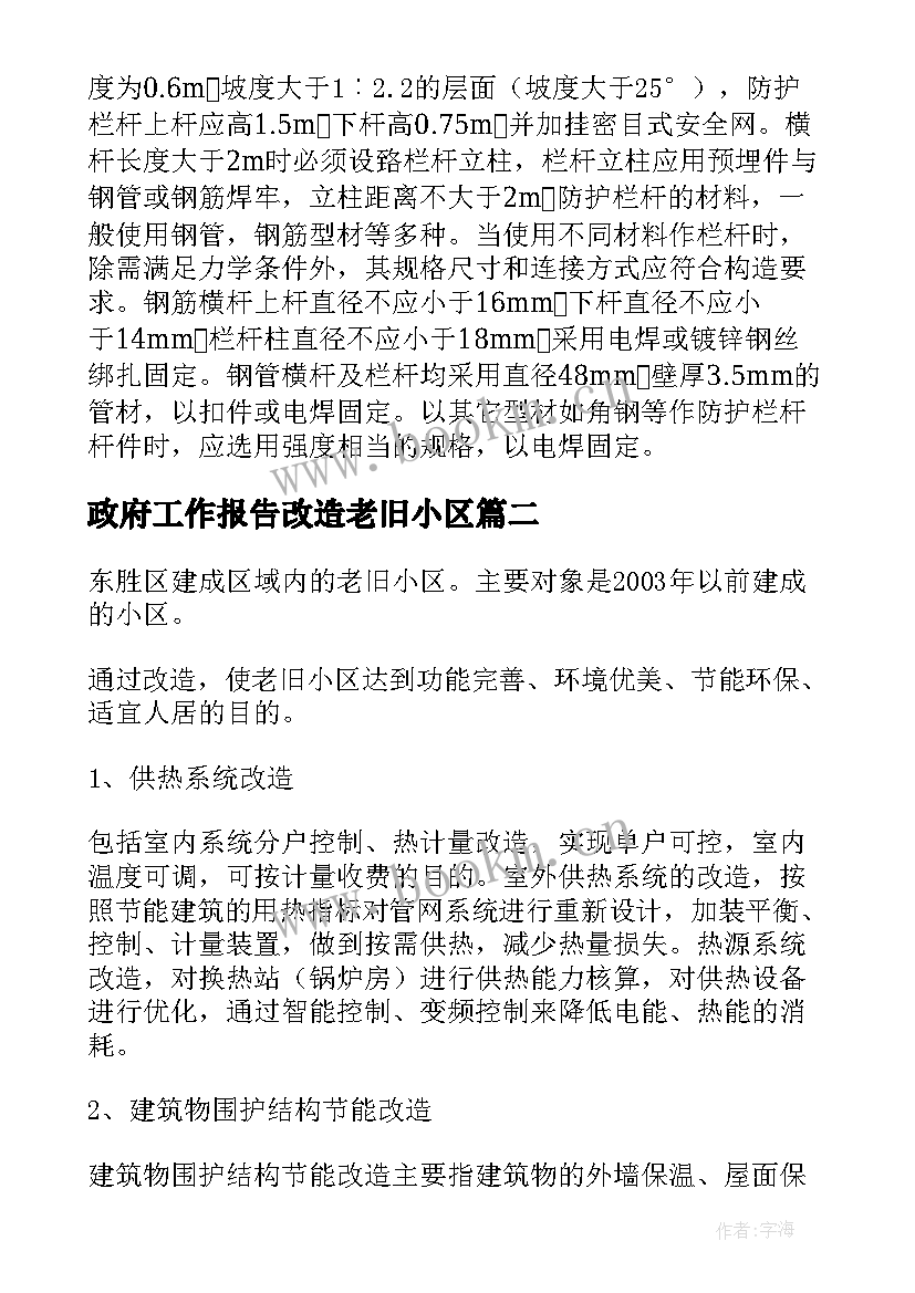 政府工作报告改造老旧小区(通用8篇)