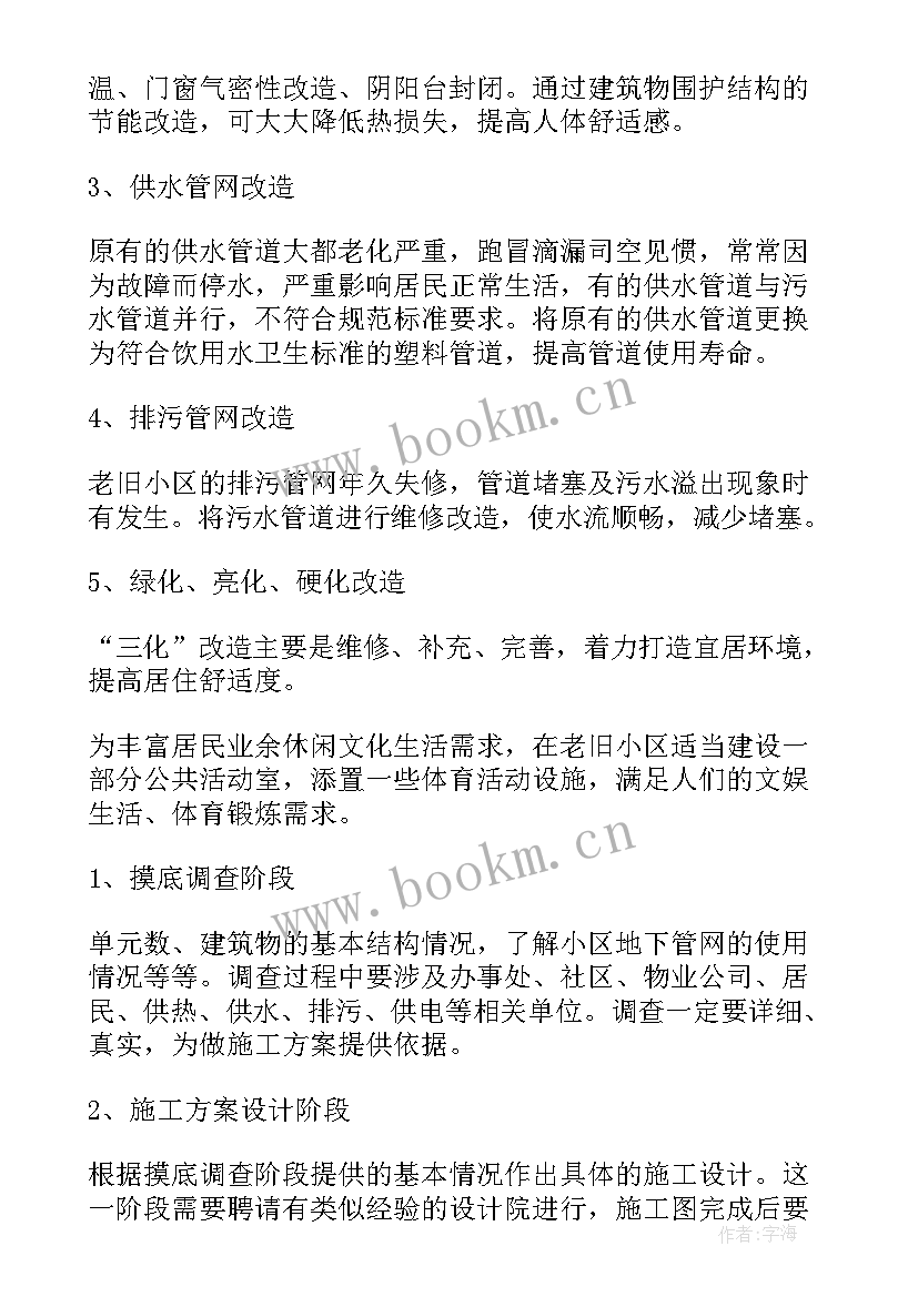 政府工作报告改造老旧小区(通用8篇)