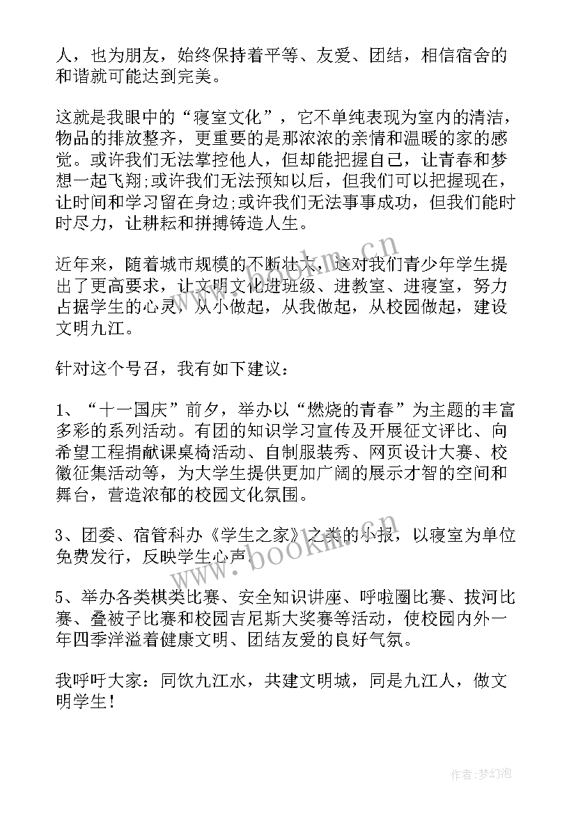 宿舍是我家演讲稿(实用7篇)