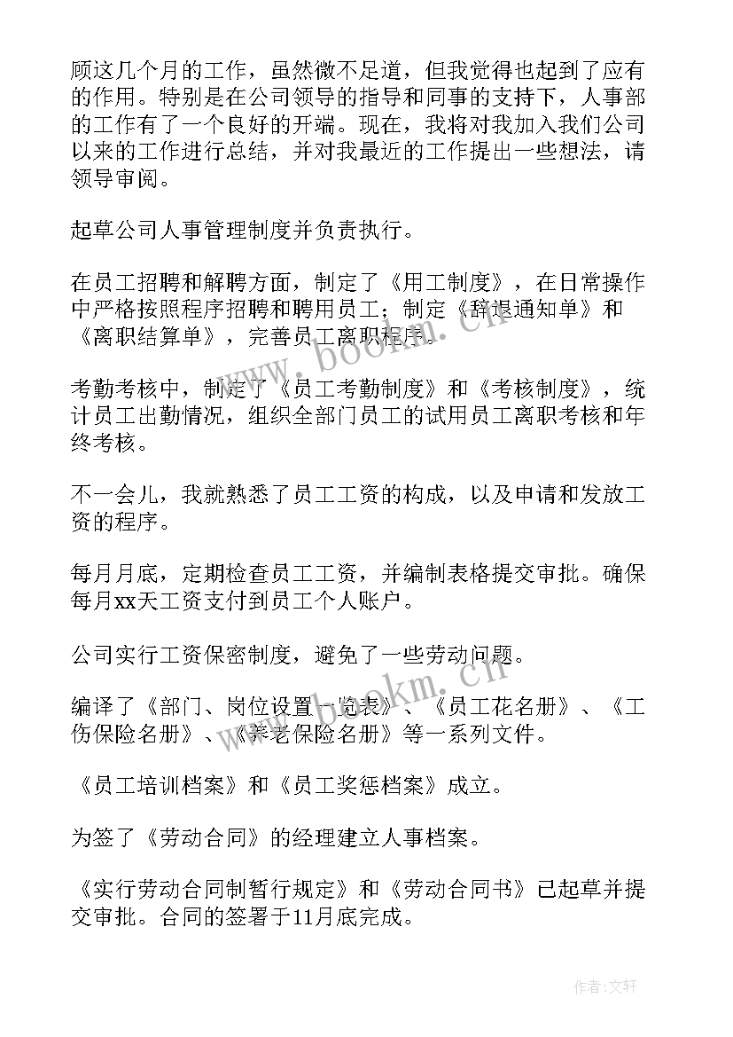 最新人力资源一季度工作总结 人力资源年度工作总结人力资源工作总结(大全9篇)