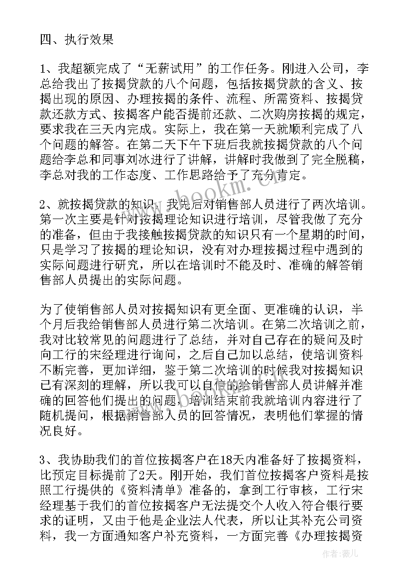 2023年试用期工作汇报与总结 试用期工作报告(汇总5篇)