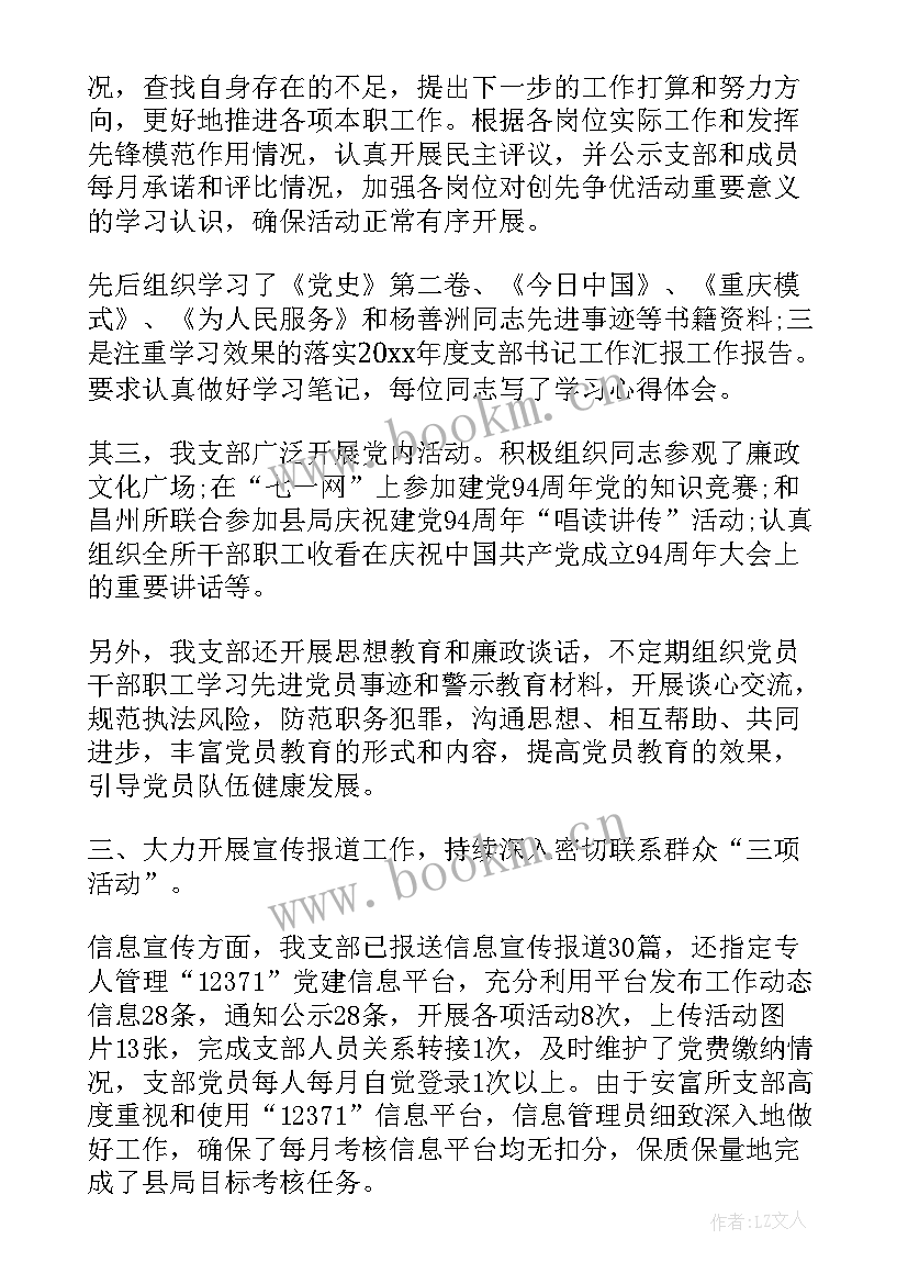 机关党总支工作总结 党总支书记工作报告(优质5篇)