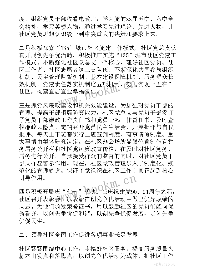 机关党总支工作总结 党总支书记工作报告(优质5篇)