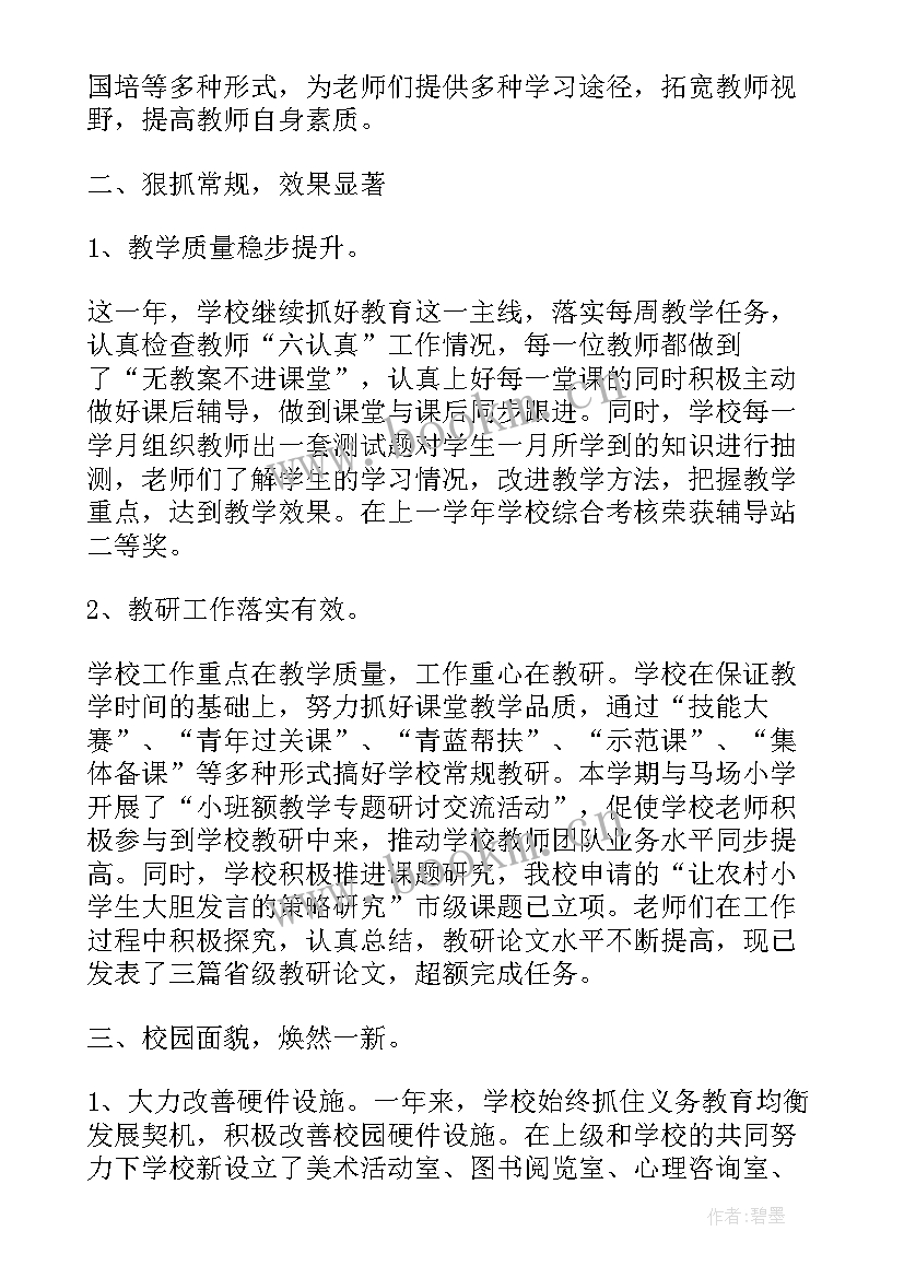 中职学校校长五年工作报告 小学校长述职工作报告(汇总5篇)