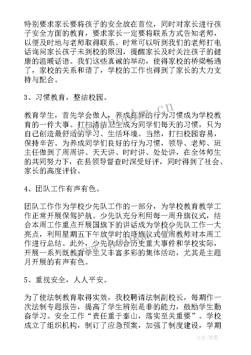 中职学校校长五年工作报告 小学校长述职工作报告(汇总5篇)