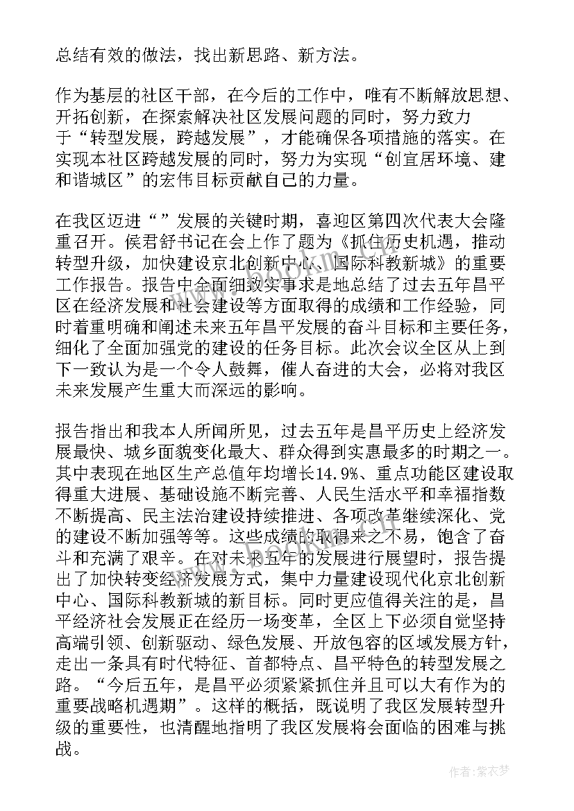 最新党代会党委工作报告心得体会 党代会党委工作报告(实用8篇)