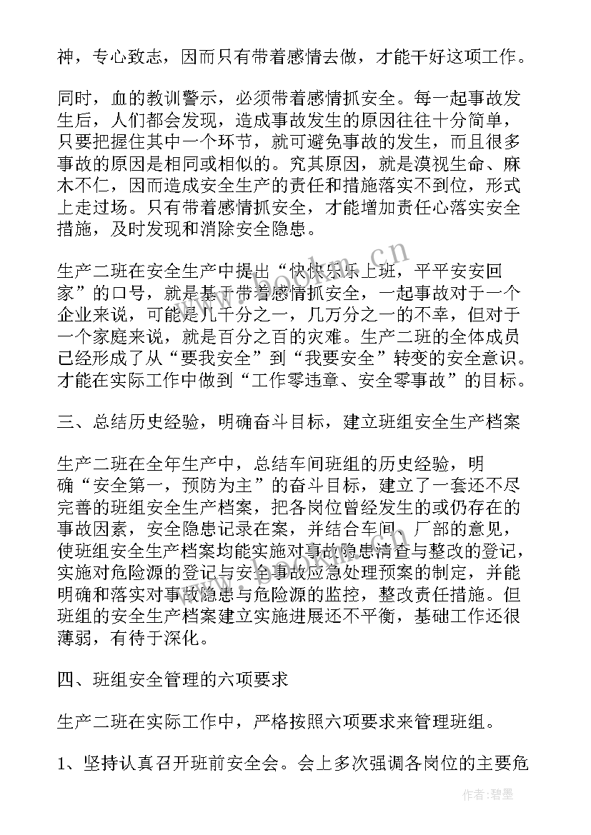 2023年市公安局全年工作报告 班组安全年终总结工作报告(大全5篇)