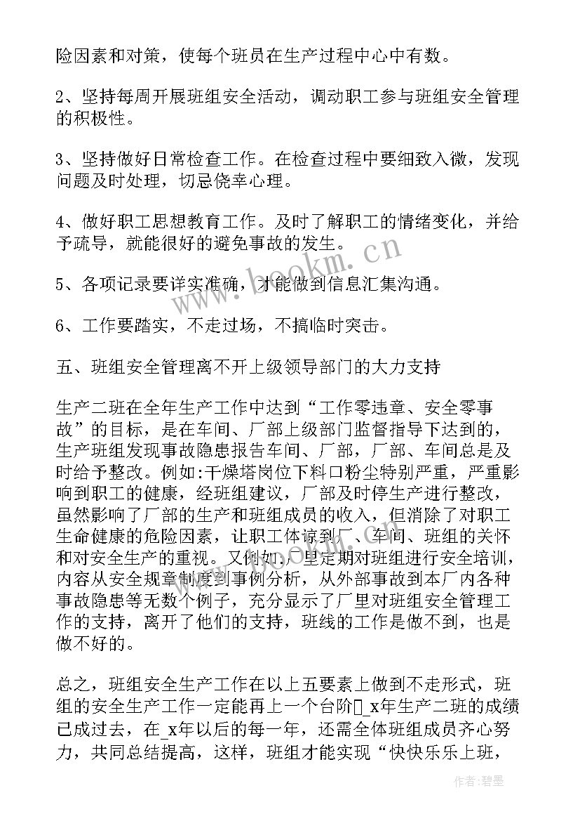 2023年市公安局全年工作报告 班组安全年终总结工作报告(大全5篇)