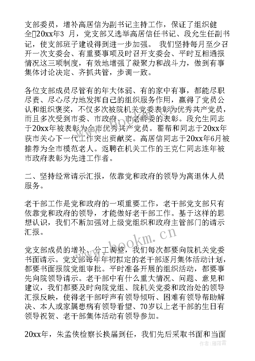 2023年研究生会换届发言稿 党总支换届工作报告(通用6篇)