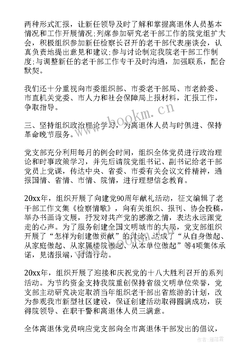 2023年研究生会换届发言稿 党总支换届工作报告(通用6篇)