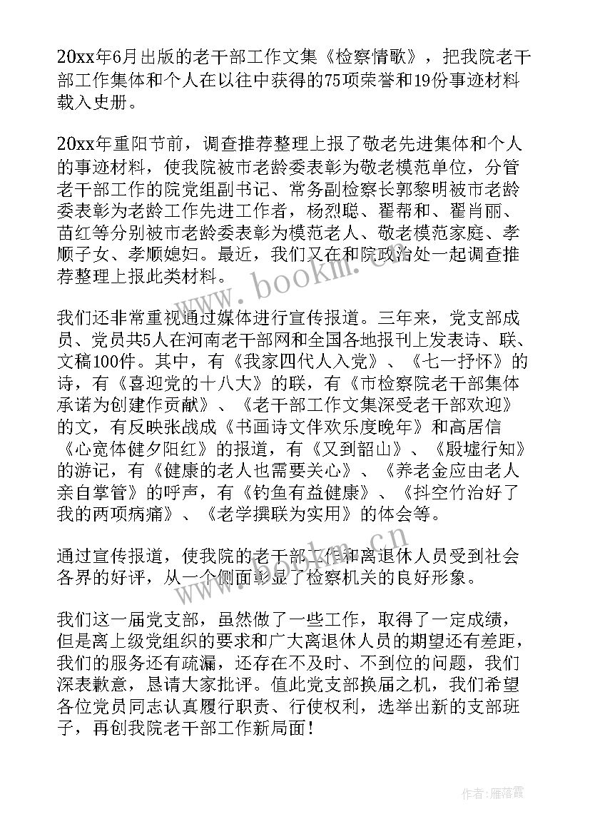 2023年研究生会换届发言稿 党总支换届工作报告(通用6篇)