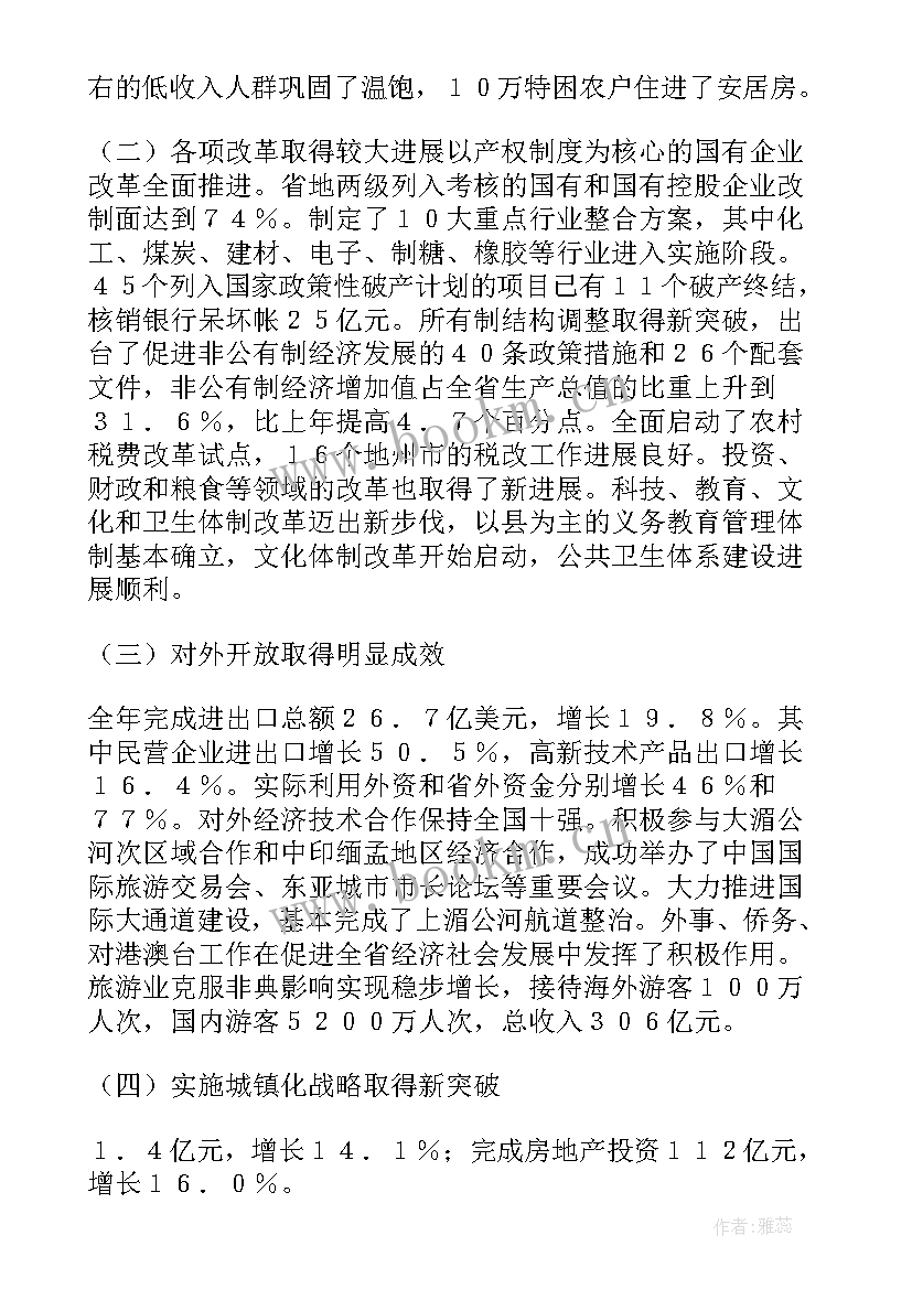 2023年安徽政府工作报告 省政府工作报告(模板6篇)