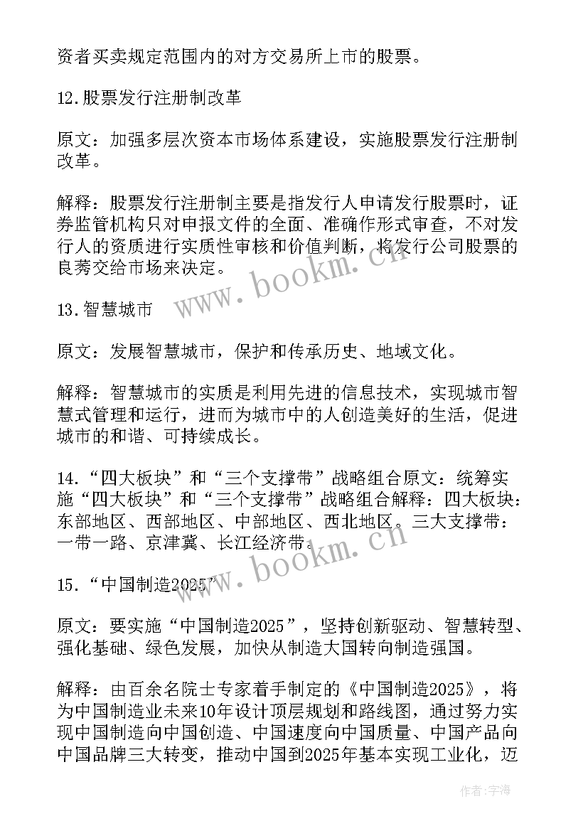 2023年广西壮族自治区人民政府工作报告 镇政府工作报告(模板10篇)