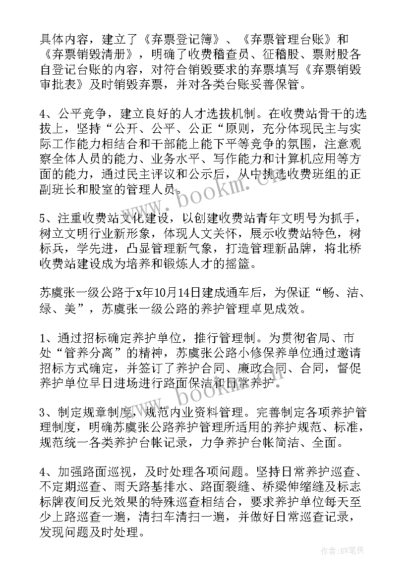 2023年收费站员年度工作报告总结 收费站员工的年度总结(精选10篇)