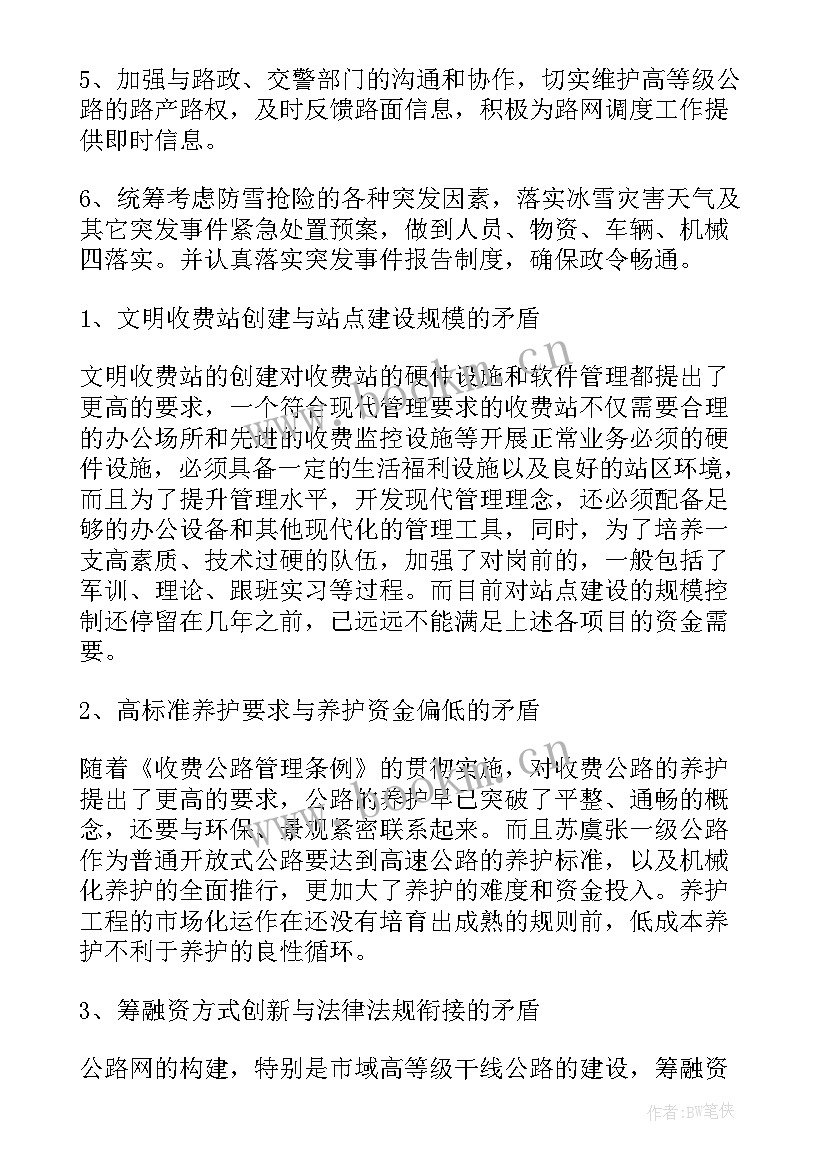 2023年收费站员年度工作报告总结 收费站员工的年度总结(精选10篇)