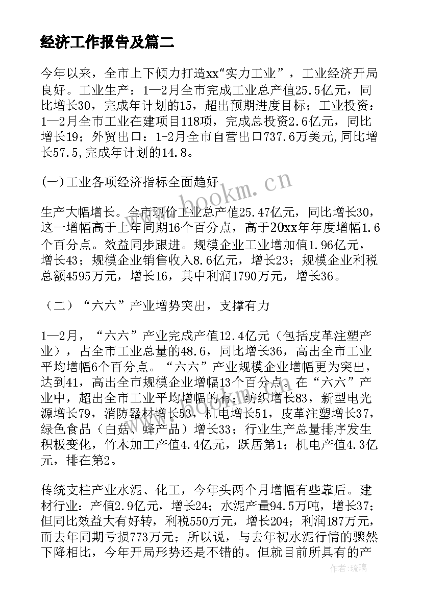 2023年经济工作报告及 撰写经济工作报告心得体会(优质5篇)