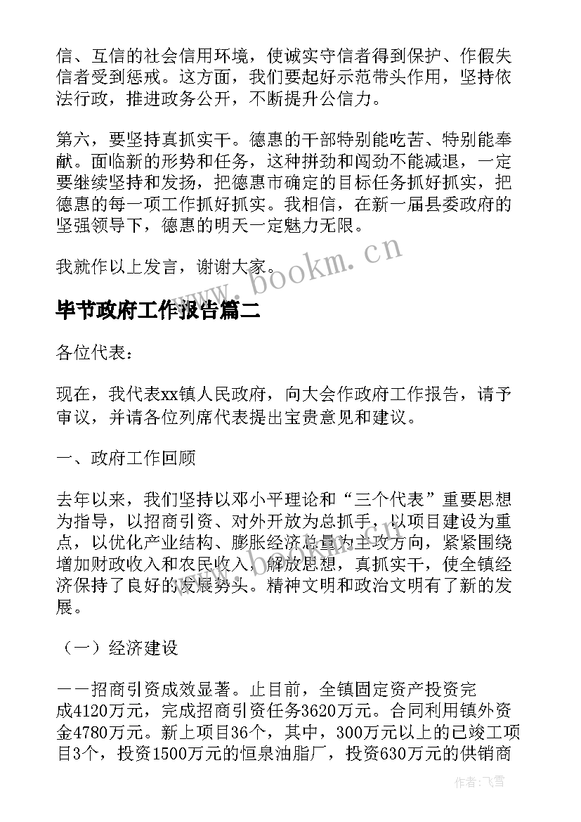 最新毕节政府工作报告(模板7篇)