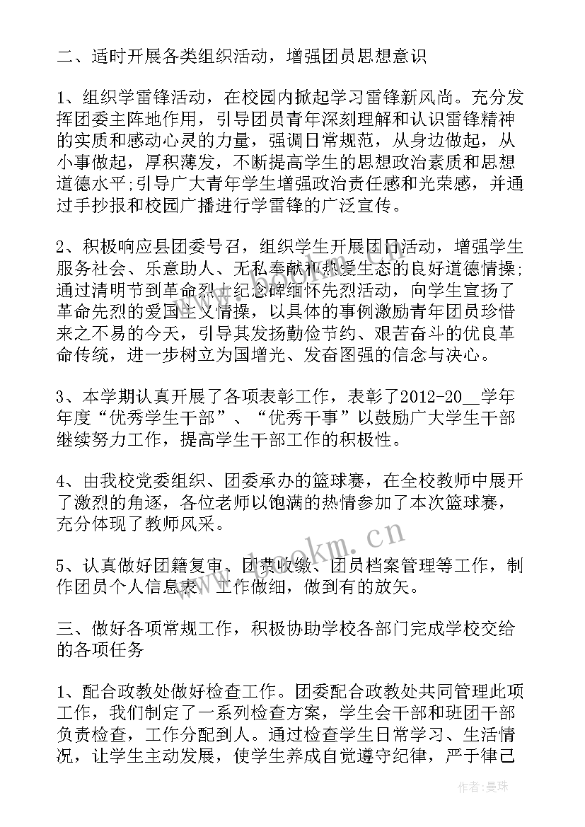 团委年度工作总结汇报 学校团委工作报告(优质5篇)