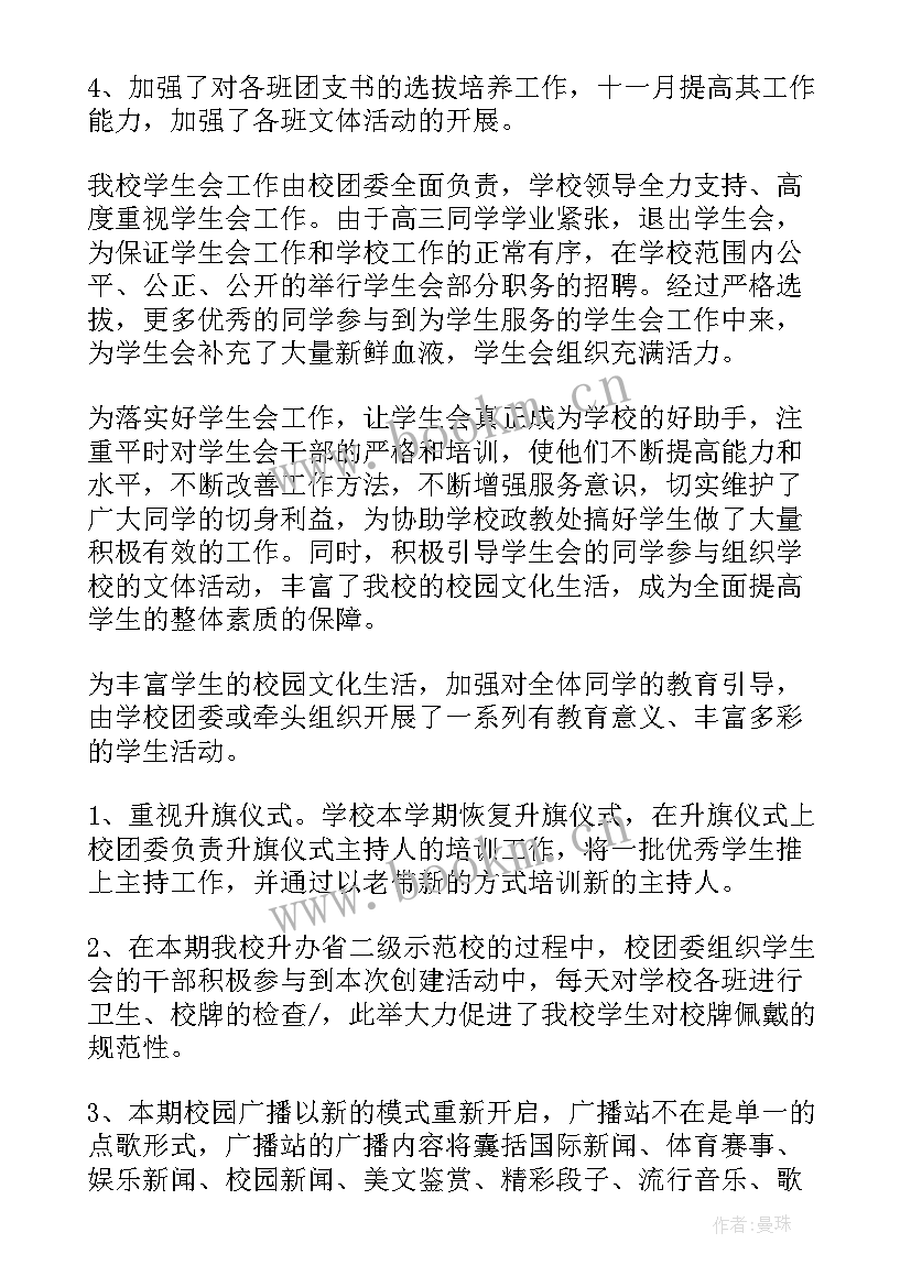 团委年度工作总结汇报 学校团委工作报告(优质5篇)