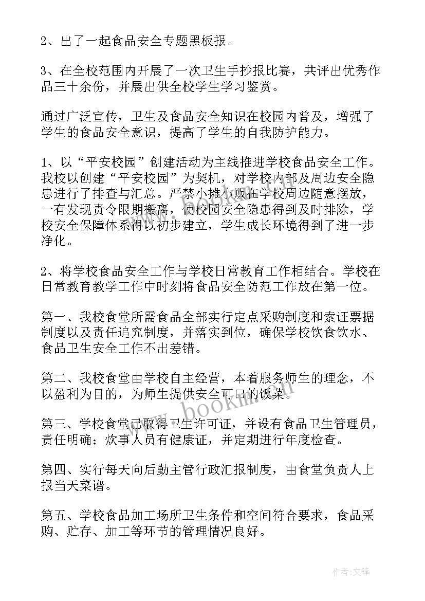 最新食品安全监督员职责 未成年食品安全工作报告(优质5篇)