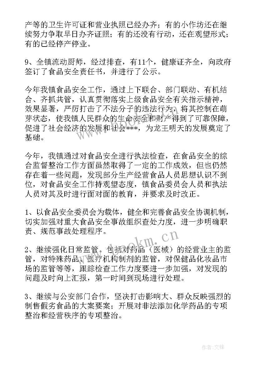 最新食品安全监督员职责 未成年食品安全工作报告(优质5篇)