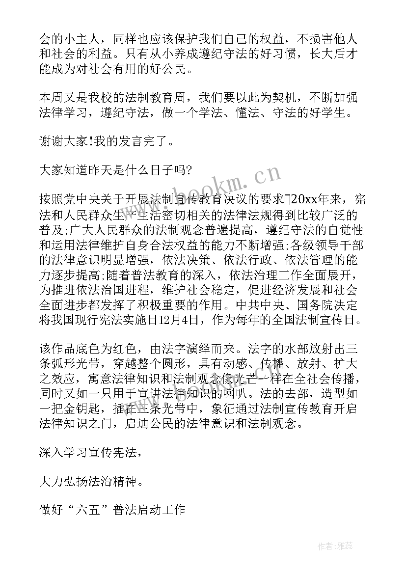 最新学宪法讲宪法演讲稿老师 学宪法讲宪法演讲稿(精选5篇)