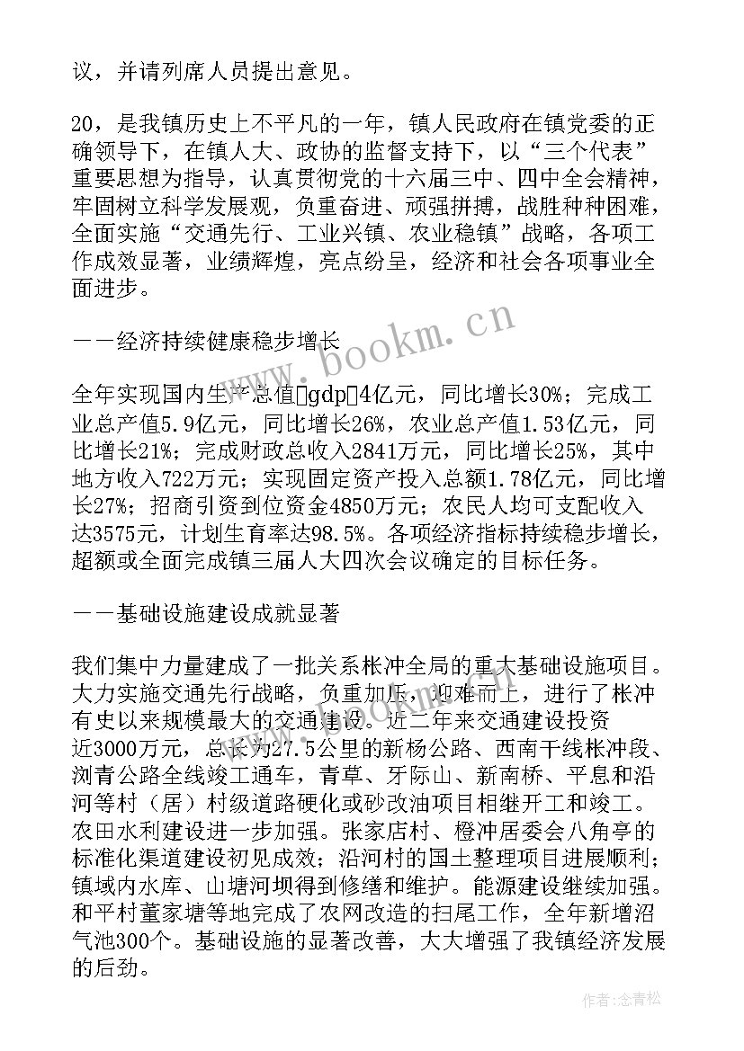 2023年丹北镇政府工作报告 镇政府工作报告(汇总8篇)