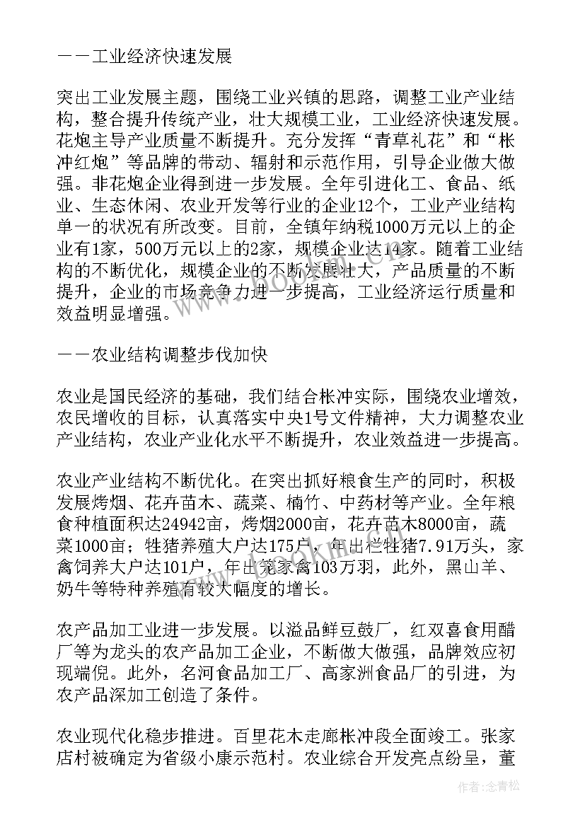 2023年丹北镇政府工作报告 镇政府工作报告(汇总8篇)