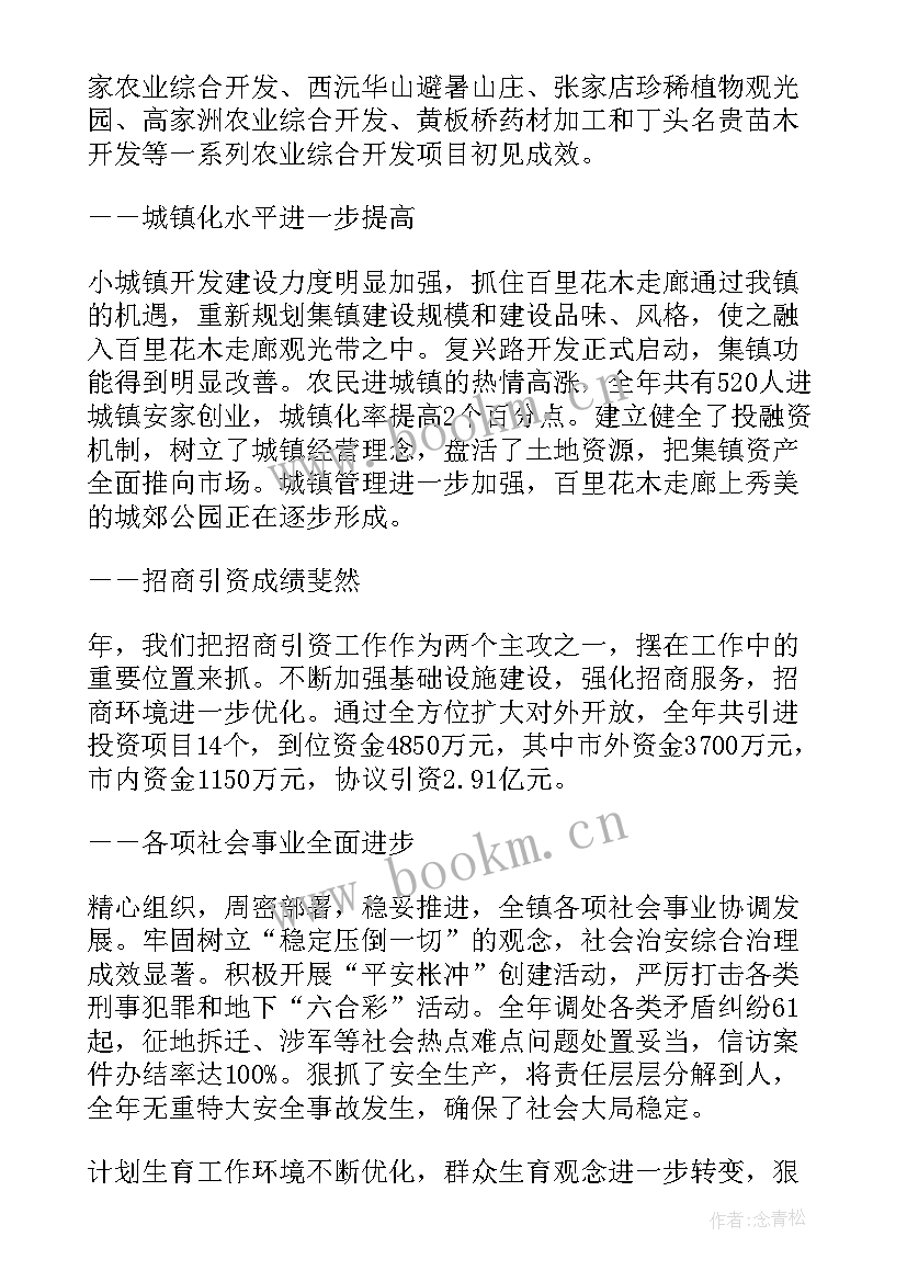 2023年丹北镇政府工作报告 镇政府工作报告(汇总8篇)