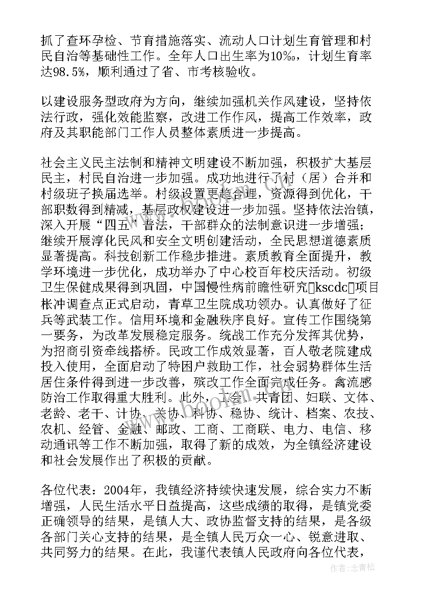 2023年丹北镇政府工作报告 镇政府工作报告(汇总8篇)