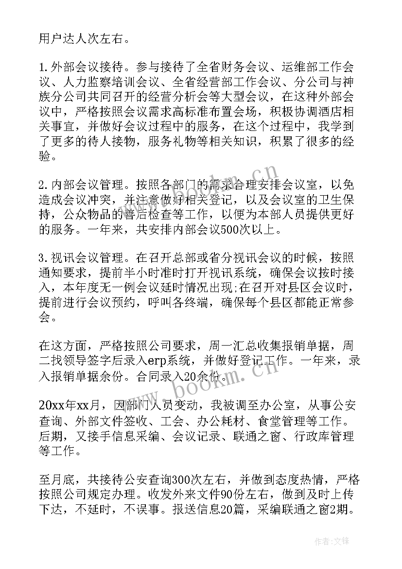 2023年公司年度行政工作报告标题(优质7篇)