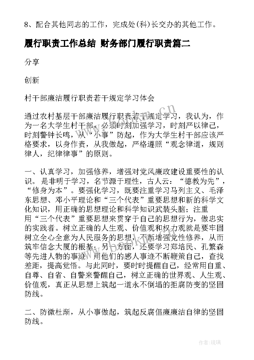 2023年履行职责工作总结 财务部门履行职责(精选7篇)