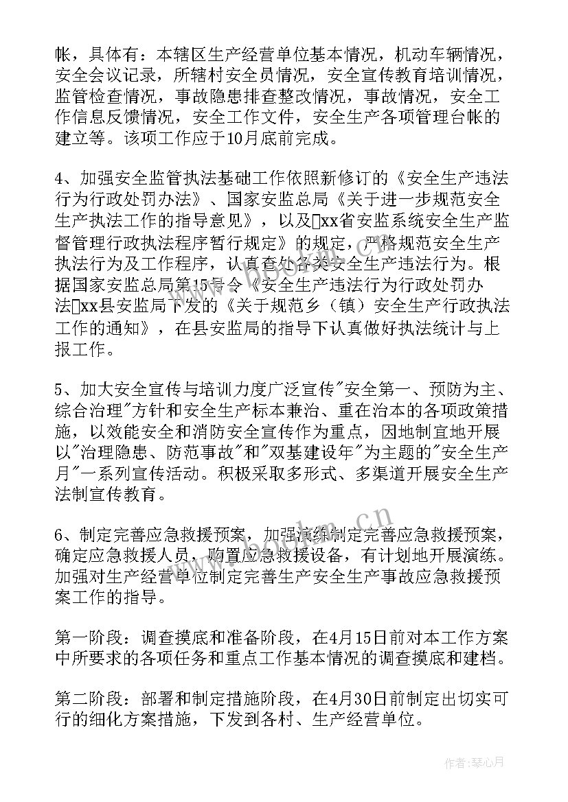 2023年安全生产阶段性工作报告 安全生产工作报告(优质9篇)