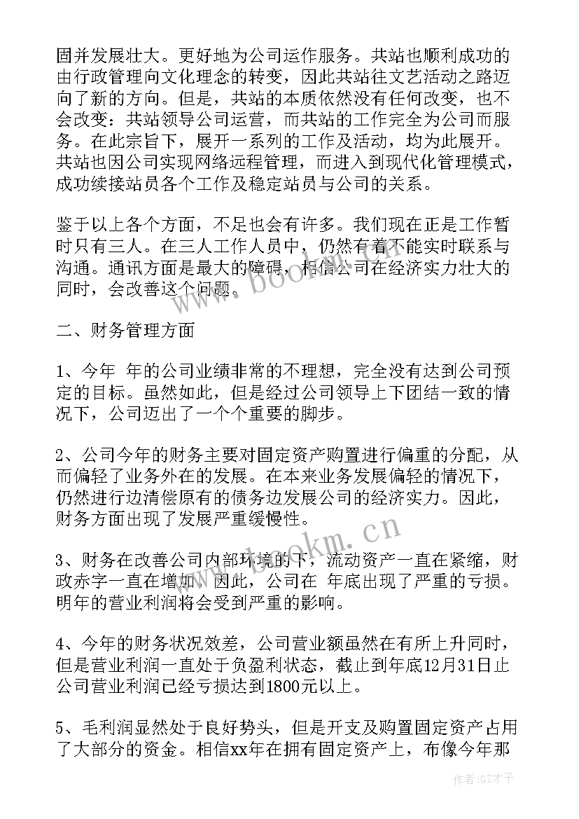 2023年财务部资金管理工作报告 管理工作报告(通用8篇)