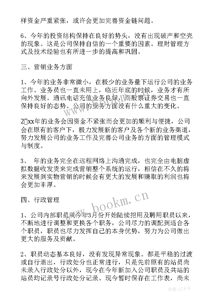 2023年财务部资金管理工作报告 管理工作报告(通用8篇)