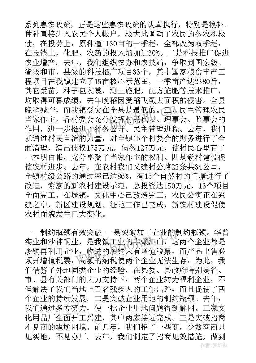 2023年红星镇政府工作报告会 乡镇政府工作报告(优秀5篇)