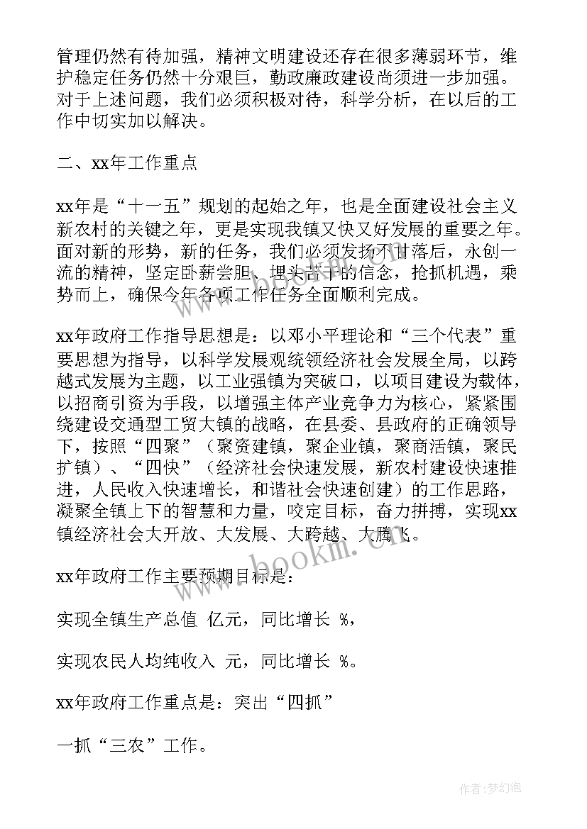 2023年红星镇政府工作报告会 乡镇政府工作报告(优秀5篇)