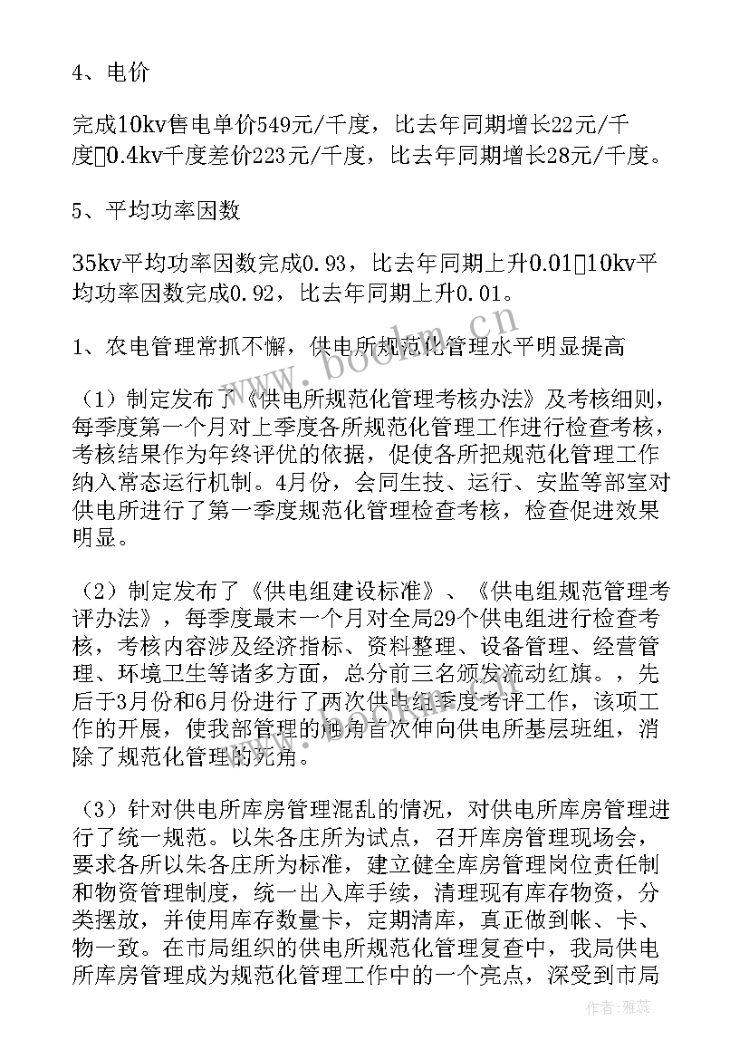 最新电力公司年度工作报告 电力公司年度工作总结(优秀5篇)