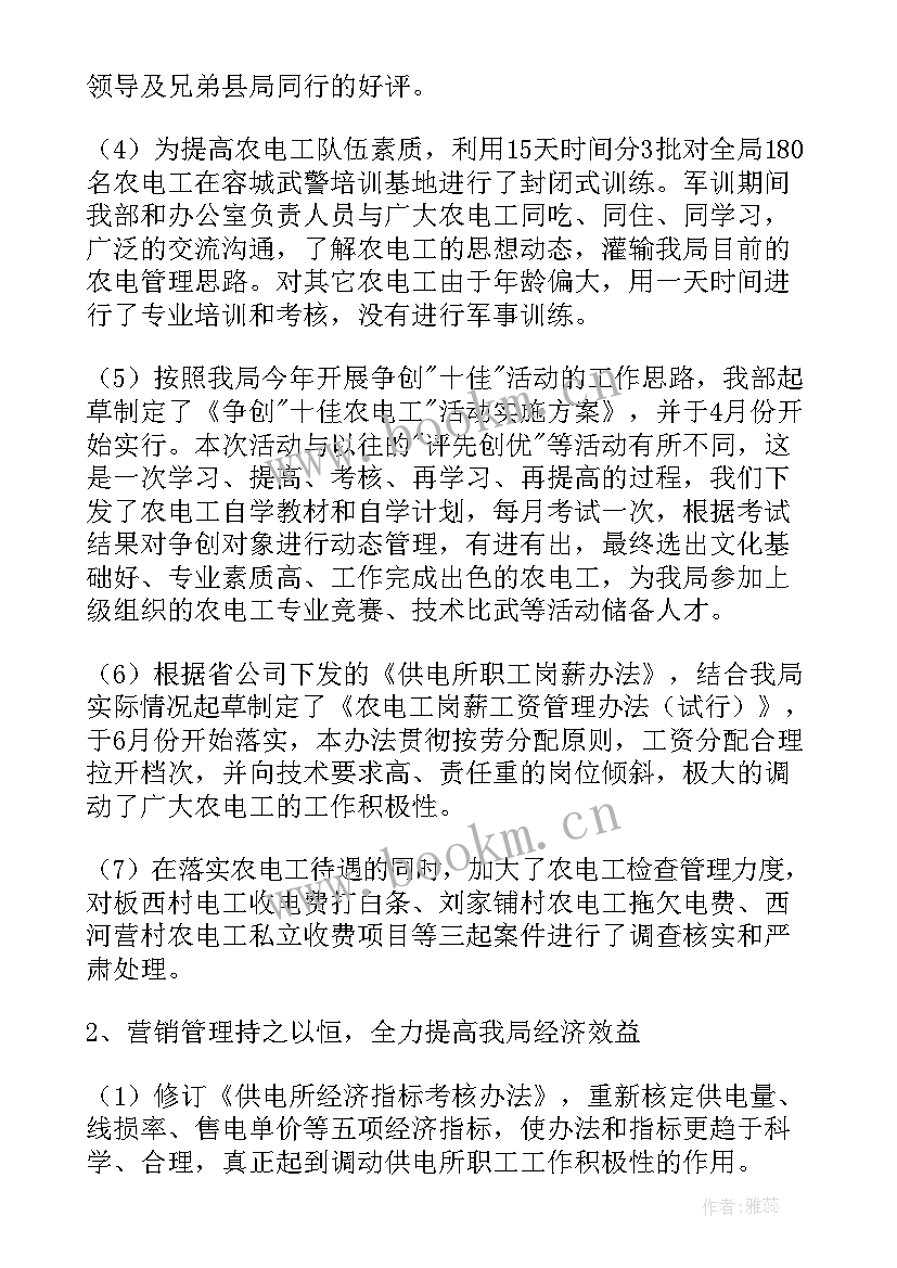 最新电力公司年度工作报告 电力公司年度工作总结(优秀5篇)