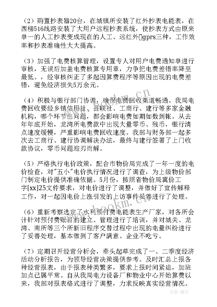 最新电力公司年度工作报告 电力公司年度工作总结(优秀5篇)