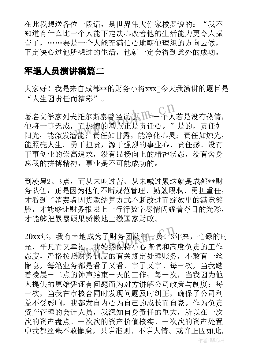 军退人员演讲稿 销售人员演讲稿(精选9篇)