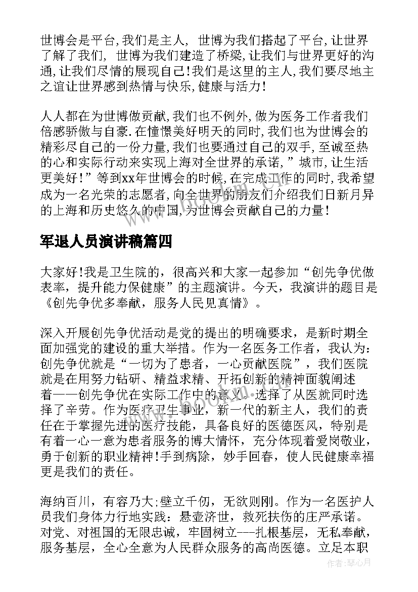 军退人员演讲稿 销售人员演讲稿(精选9篇)