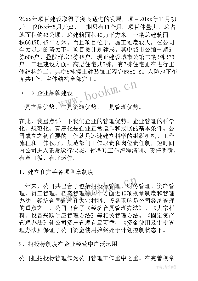 2023年公司总经理工作报告 房地产公司总经理工作报告(模板7篇)